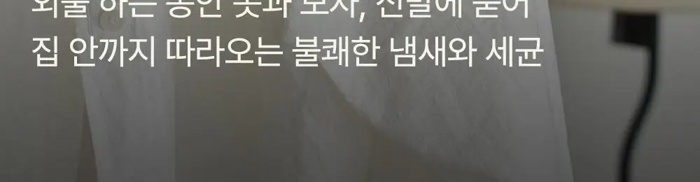 [OY단독] 위칙X위글위글 소독 선물세트 (섬유탈취제 500ml + 손소독 스프레이 20ml 2개입) 상세페이지 15